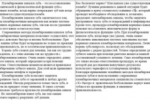 Стоматология: пломбирование каналов (рерайт)