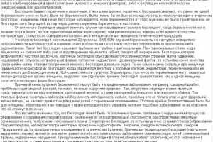 Бесплодие (рерайт)