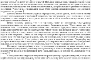 Детская психология (рерайт)