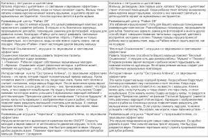 Описания игрушек (рерайт)