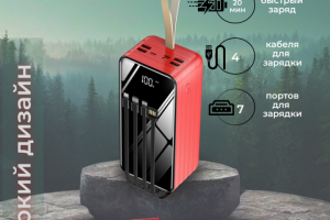 Power Bank для wildberries