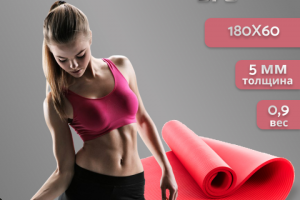 Коврик для фитнеса
