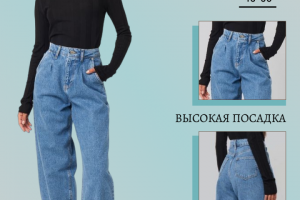 Джинсы слоучи