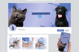 Ветеринарная клиника