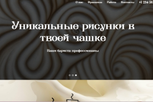 Лендинг для Сетевой кофейни в Тильда