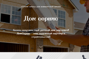 Лендинг на тильда для строительной компании