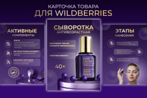 дизайн карточки товара для  wildberries