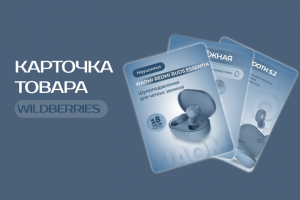 дизайн карточки товара для  wildberries