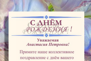 Поздравительная грамота