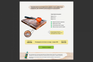 Лэндинг пейдж по торцевым разделочным доскам