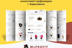 Динамический прототип интернет-магазина аналоговой парфюмерии