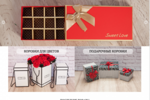 Подарочные коробки