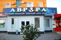Аврора одежда Буквы RGB (световые)