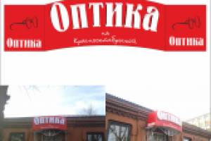 оптика