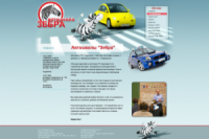 Автошколы "Зебра"