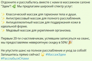 Рекламный текст для социальной сети VK