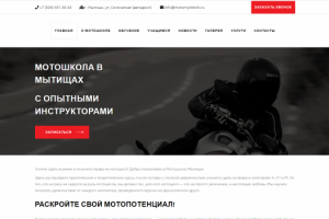 Сайт Мотошколы
