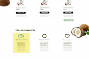 Кокосовая продукция