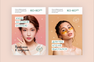 KO-KO LAB | Буклет