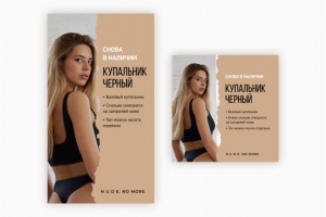 Баннеры для инстаграма | nude no more