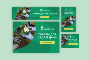 Баннера для Яндекс | Удачный сад | Все размеры