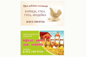Варианты визитки фермерского хозяйства