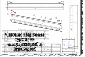 Чертежи на мебель