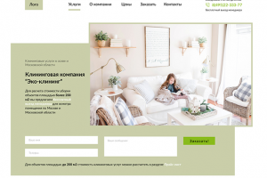 Эко клининг