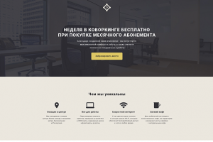 Сайт Коворкинг