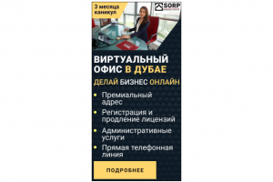 Баннер бизнес компании SORP