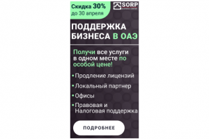 Баннер бизнес компании SORP