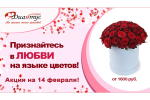 Баннер к 14 Февраля.