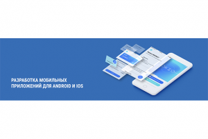 Баннер для мобильного приложения