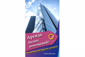 Аренда помещений