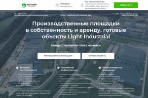 Индустриальный парк "Котово"