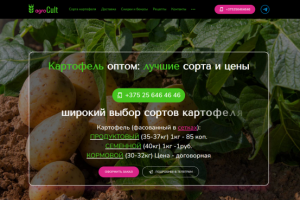 Продажа агрокультур