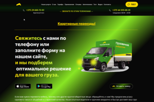 Квартирные и другие переезды