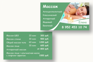 Визитка Массаж