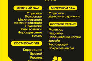 Баннер / наружная реклама для салона красоты.