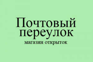 Название для магазина открыток