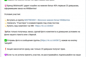 Пост для магазина нижнего белья