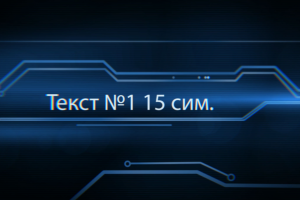 Видеопрезентация