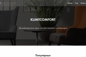 Интернет-магазин дизайнерской мебели