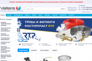 Сантехника и арматура для систем отопления в Москве