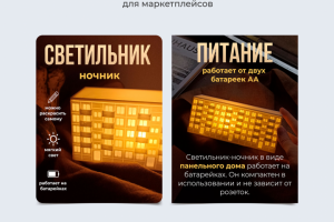 Инфографика для маркетплейсов wb ozon