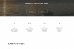 Интернет-магазин для сыроварни / Tilda