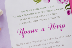 Приглашение