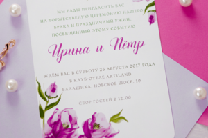 Приглашения