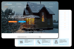 Дизайн сайта строительной фирмы "Стройэкспресс"