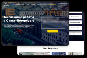 Редизайн сайта компании "Эра такелажа"